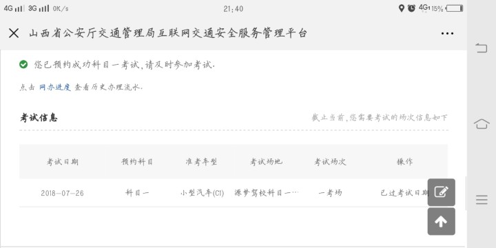 科一成绩查不出来