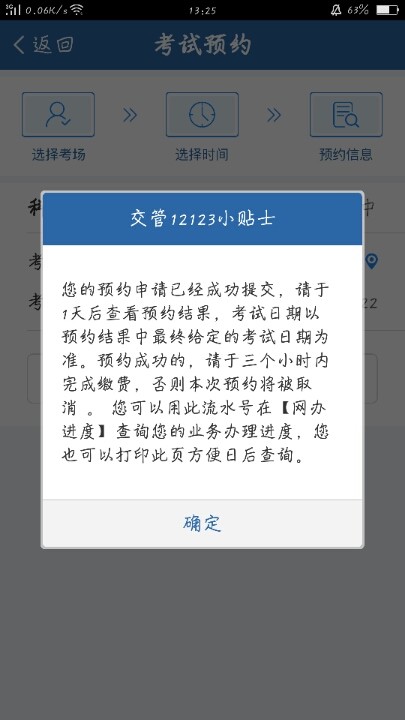 科目一报名