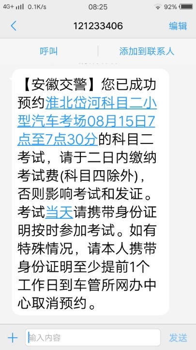 补考科目二预约成功考试费交不了,能考试吗
