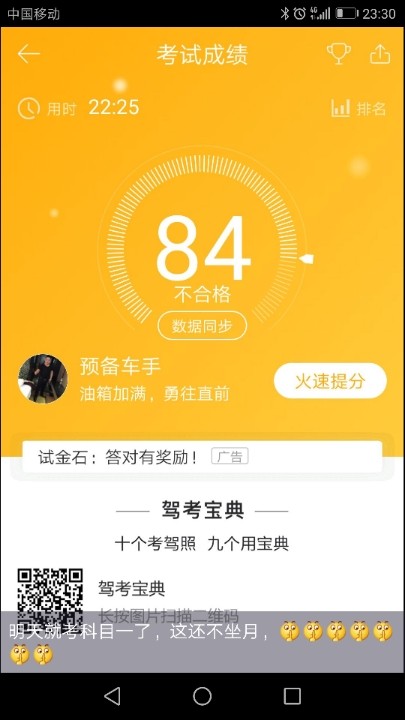 明天科目一了,这样的成绩我怎么-驾考论坛【驾考宝典】