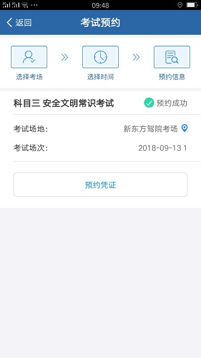 预约成功