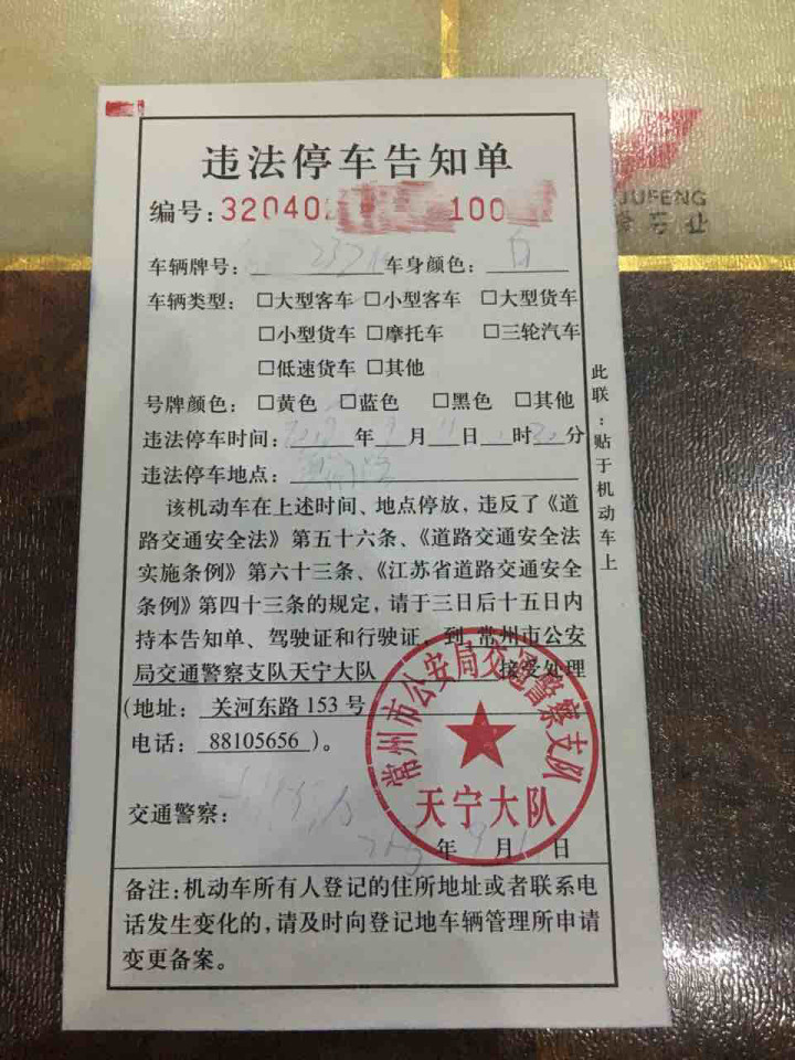 违法停车告知单需要处理吗