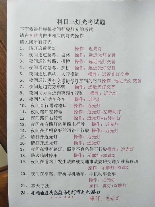 科目三灯光考试,大家可以记下,有问题随时问我