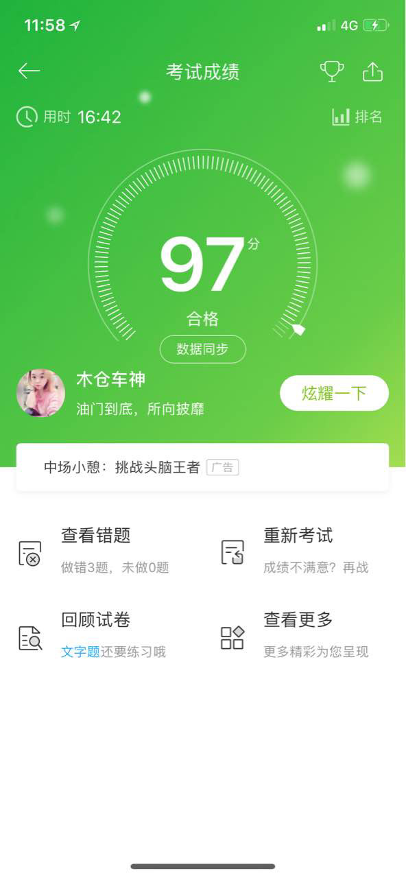 第一次95以上 好激动01-驾考论坛【驾考宝典】