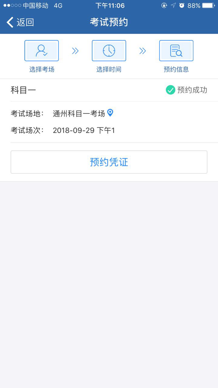 预约了科目一