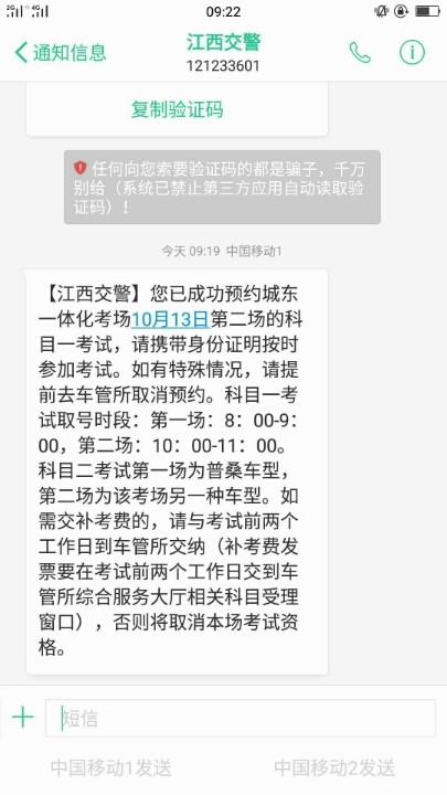 收到短信说取号时段,不是考试时间么?有点蒙圈