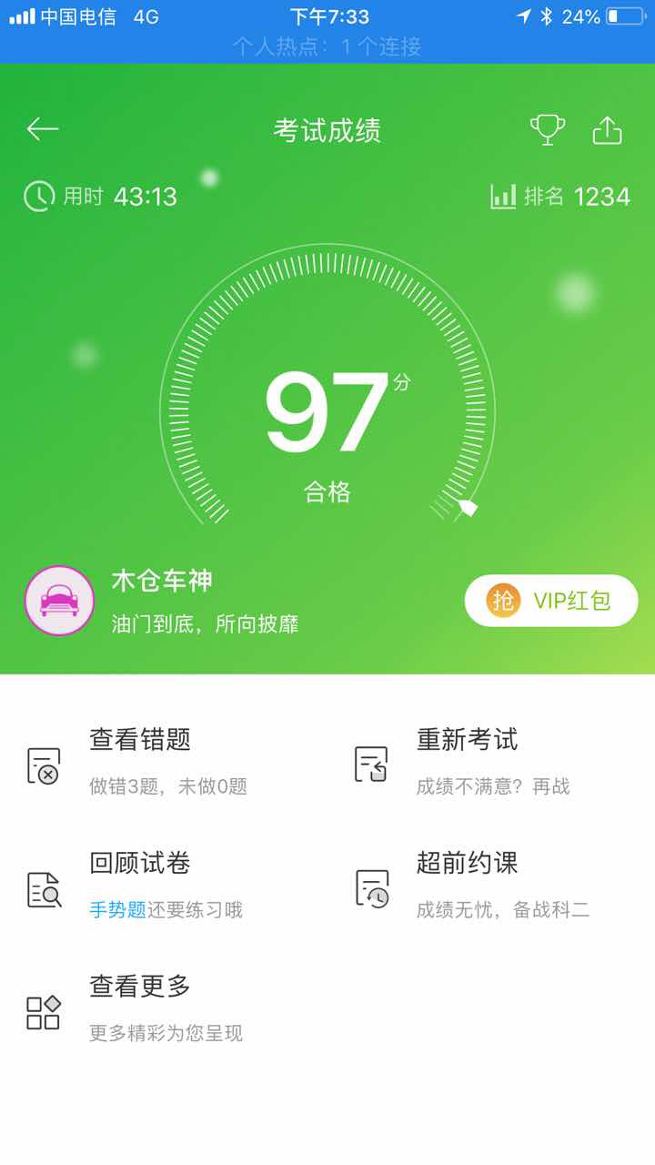 97分,过几天去考科目一,不知-驾考论坛【驾考宝典】