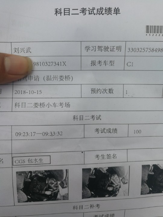 科目二考试合格