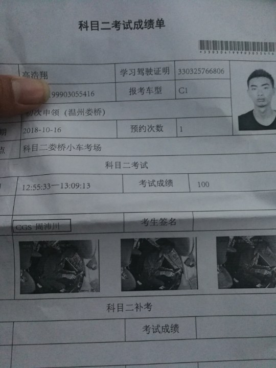 科目二考试合格