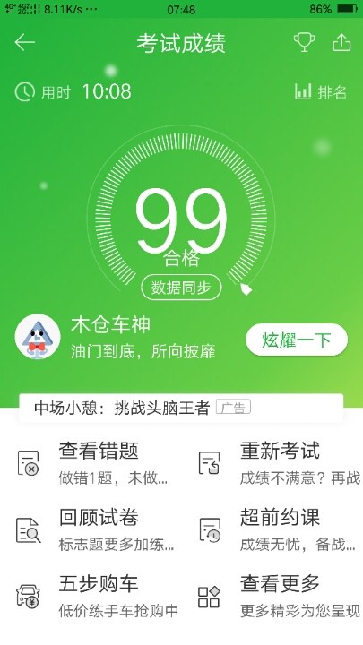 科一今天考过96分,耶,多谢驾考宝典