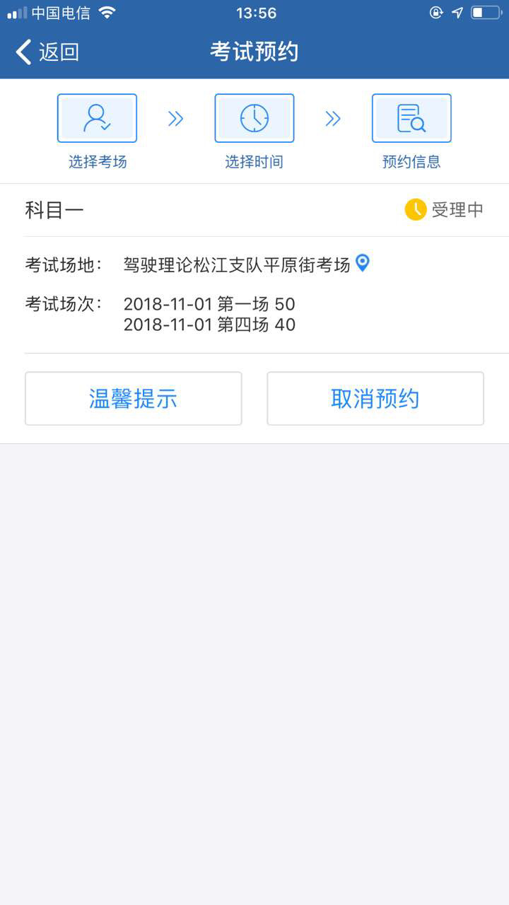 科目一预约不上什么原因