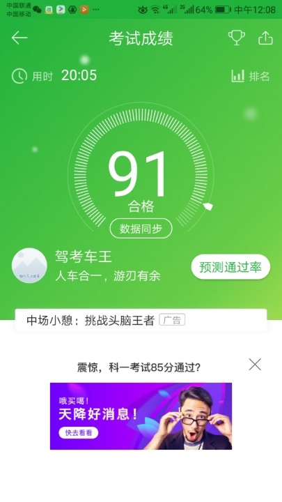 这样的成绩适合预约考试了吗?会不会一次过?好担心