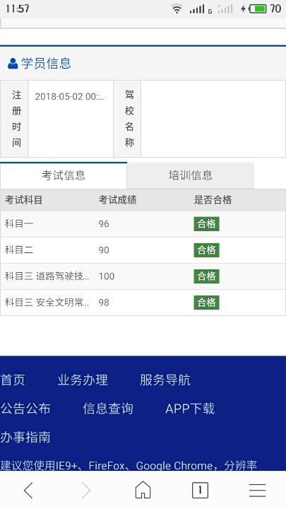 轻松简单通过科目一二三四