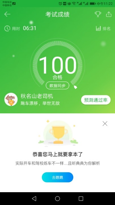 明天考科四不知道能不想考一百分