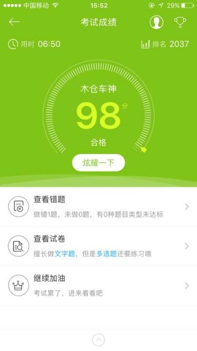 跪求科目一90分以上截图啊qaq - 驾考宝典