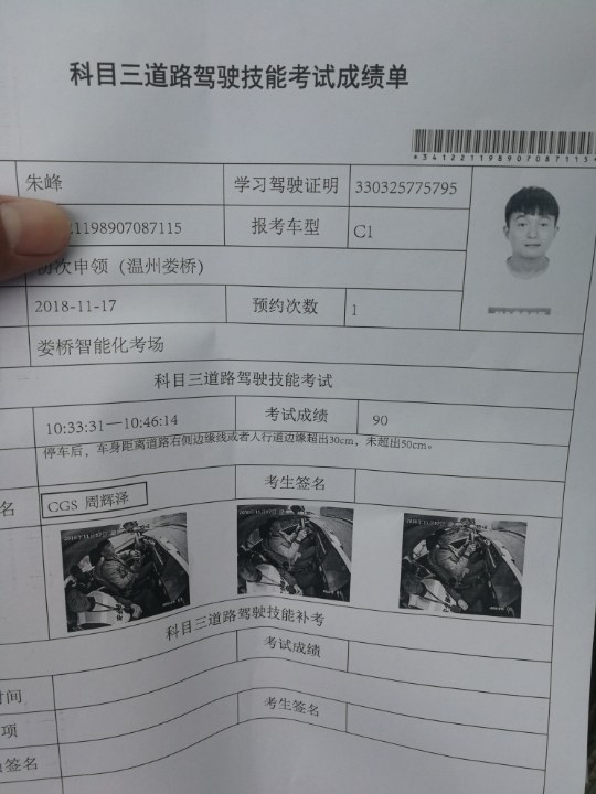 科目三考试