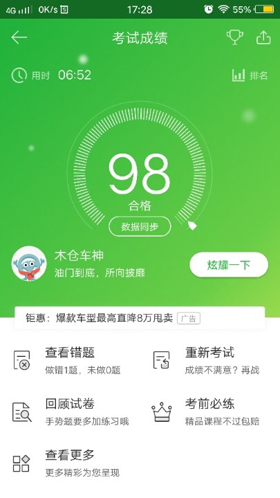 科目四这个成绩可以吗 驾考宝典