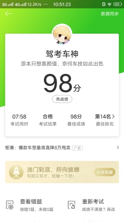 明天考试04在练几把拿满分97 - 驾考宝典