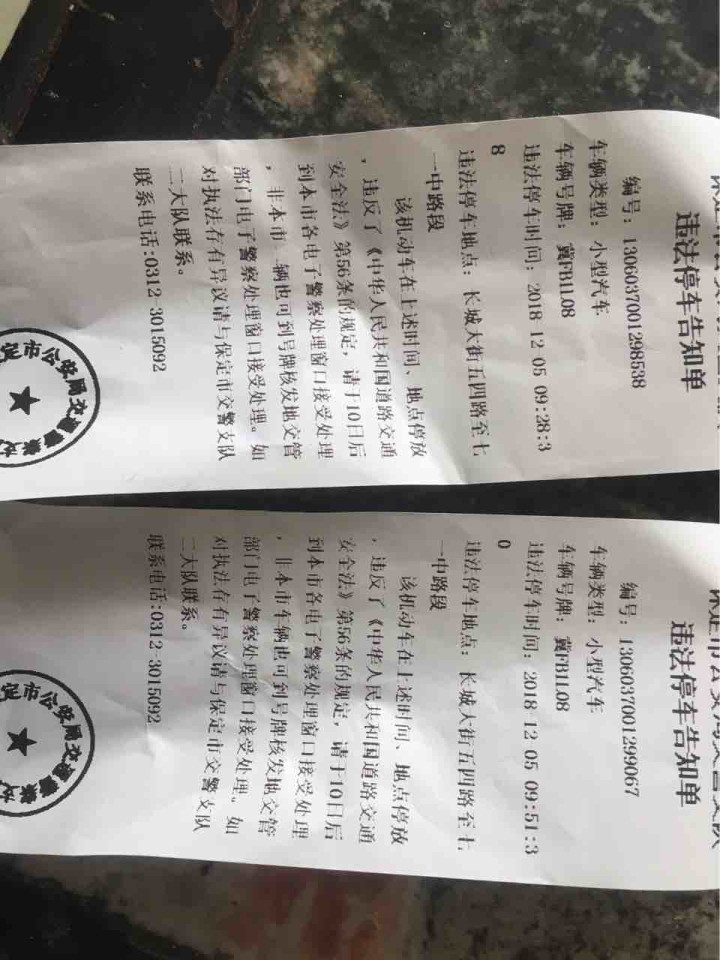 中心医院便道停车,二十分钟内给我贴了两个违法停车告知单,这样合法么