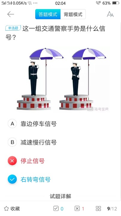 同样手势为什么俩中答案.要哭了……最后这道题选择停车等待错的