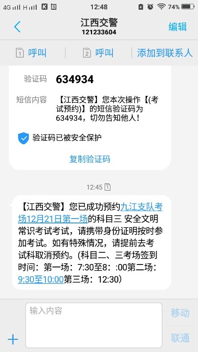 科目三短信吗?