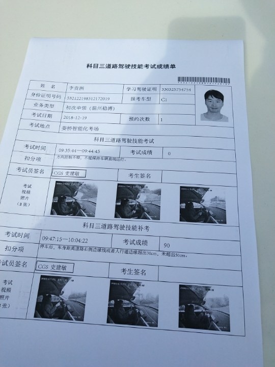 科目一,二三都是一把过,真的好高兴