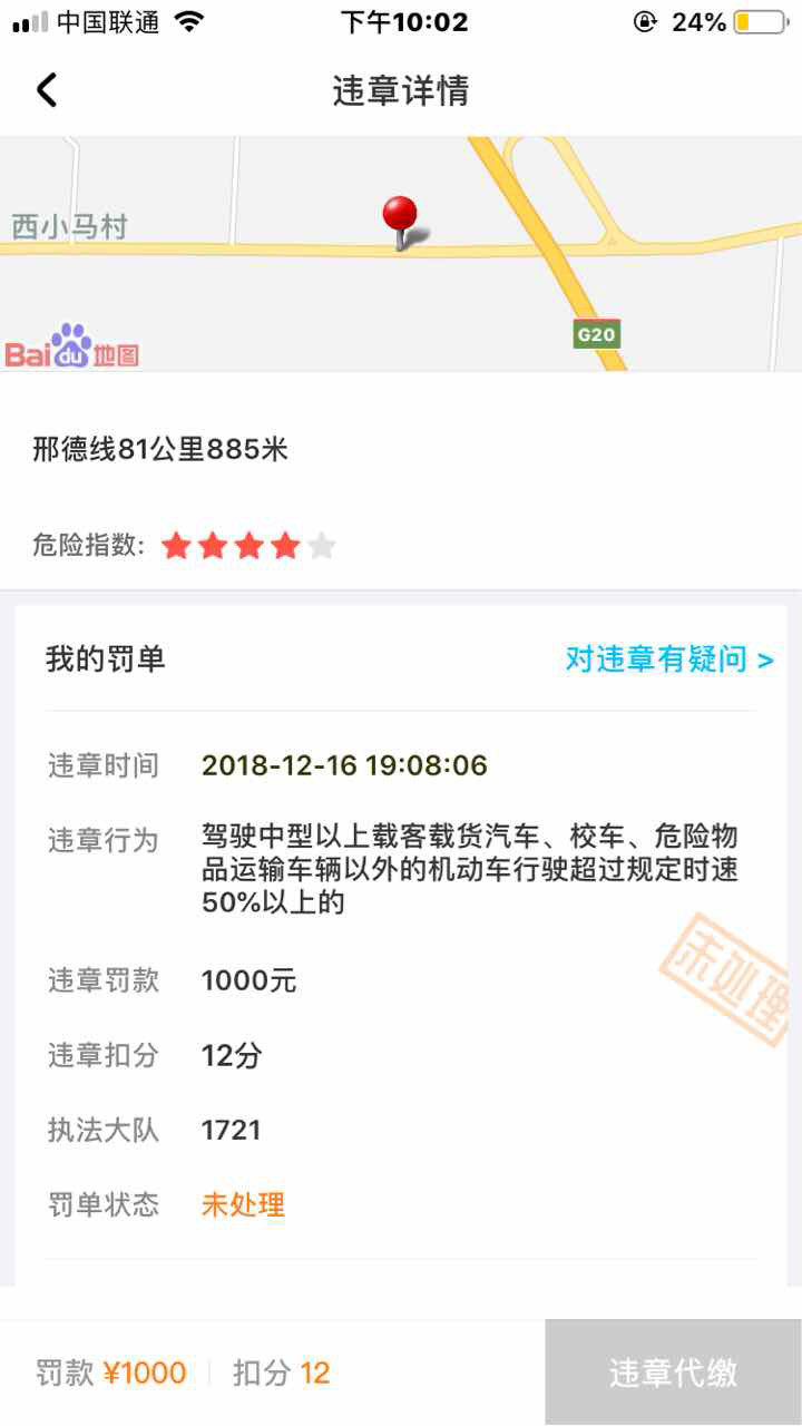 晚上在青银高速路口限速40没看到超速扣12分怎么办?