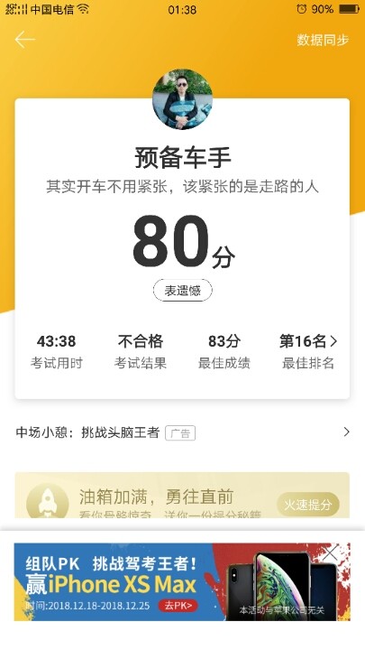 才80分,可以过吗