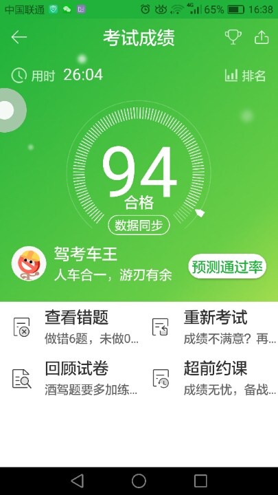 有那看我的成绩?-驾考论坛【驾考宝典】