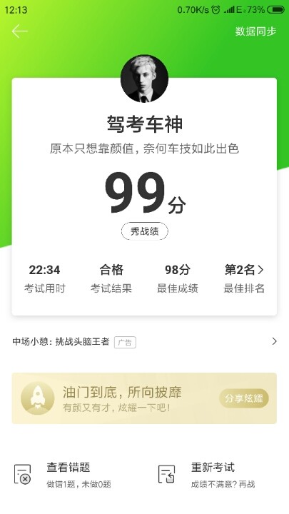 明天科目一考试!很紧张!模拟考试几本上99分,能过吗?