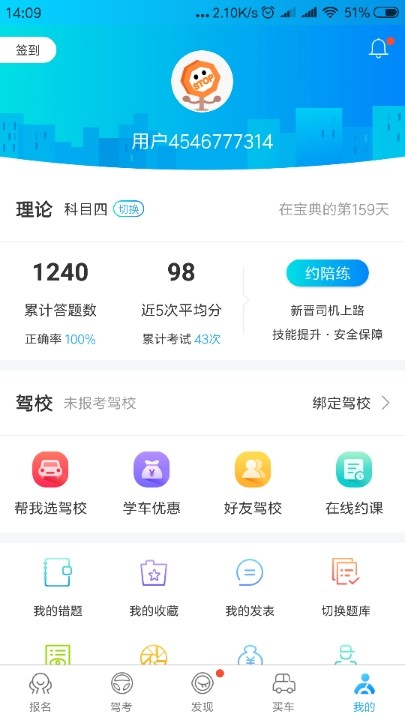 今天科四98分顺利通过,特来感谢驾考宝典!分数评估真准!