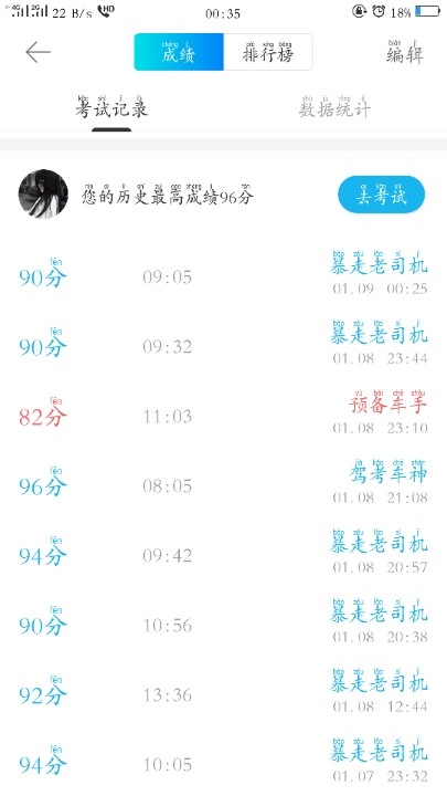 明天考科目四