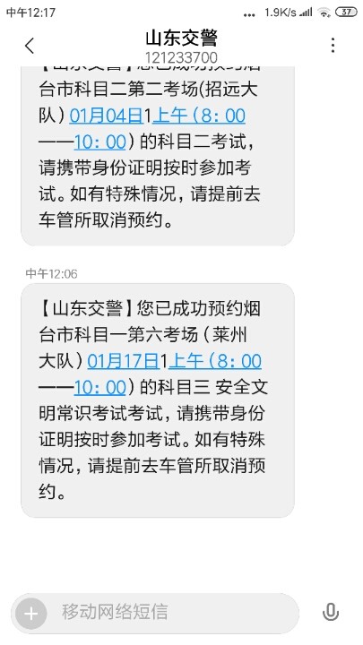 预约科四成功的短信怎么说是科一,是这样吗?_科目一