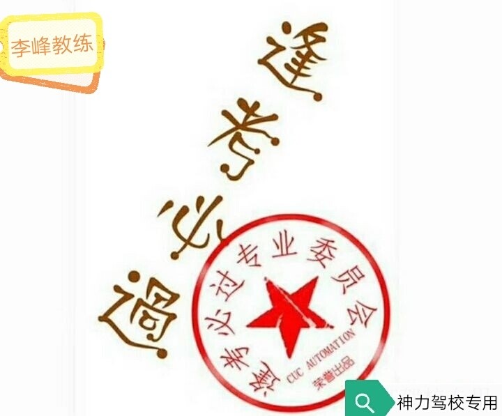 明天考科二,祝大家顺利通过