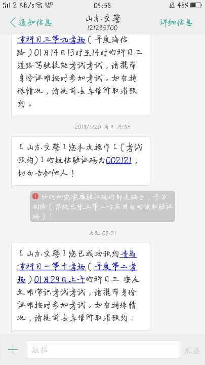 亲们,我的科四预约成功之后,发短信提示说是科目三文明考试?