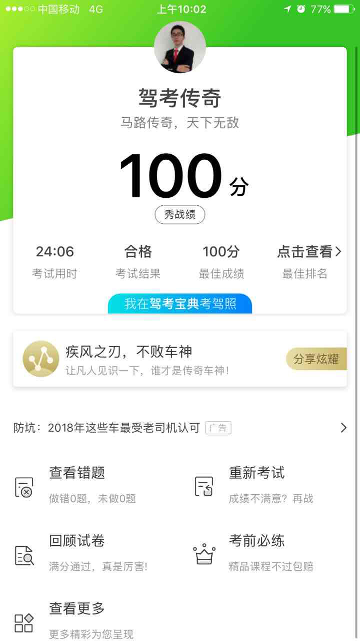 科四驾考宝典首次模似考100分