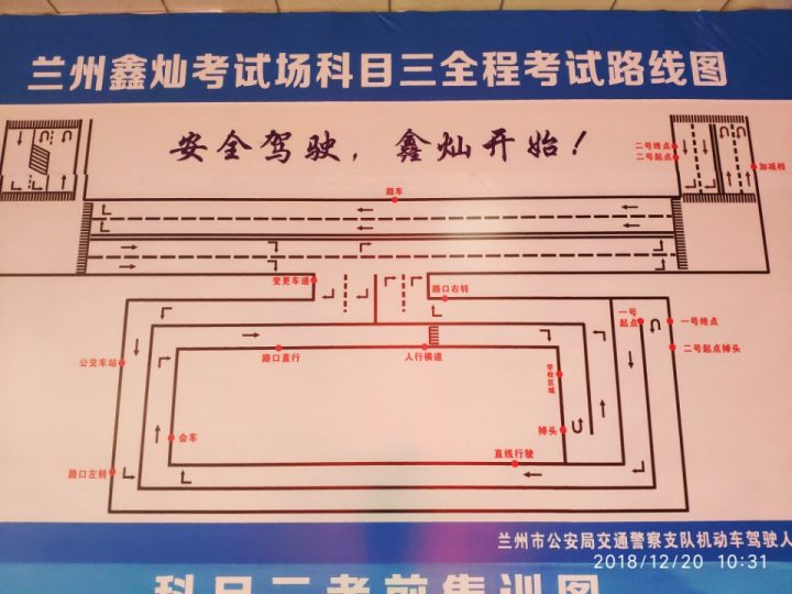 鑫灿考场科三路线图