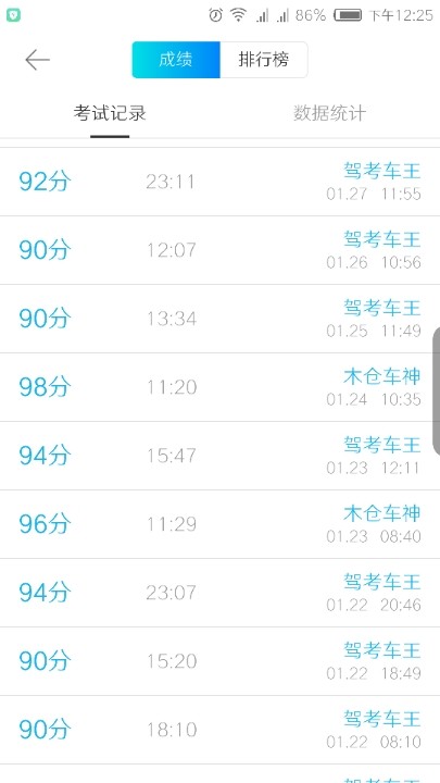 正在赶往科目四的路上,练了一晚上错题,一次性过,加油