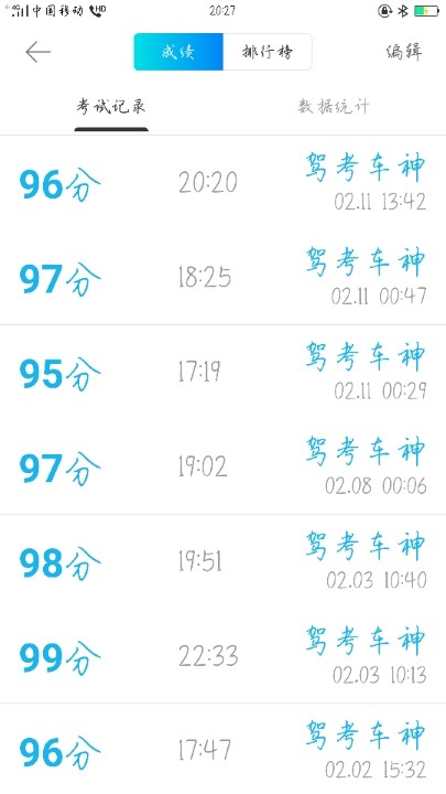 科目一明天早上考试,大家看看我
