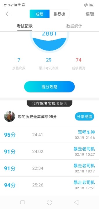 我这个分数,考科目一的话能通过