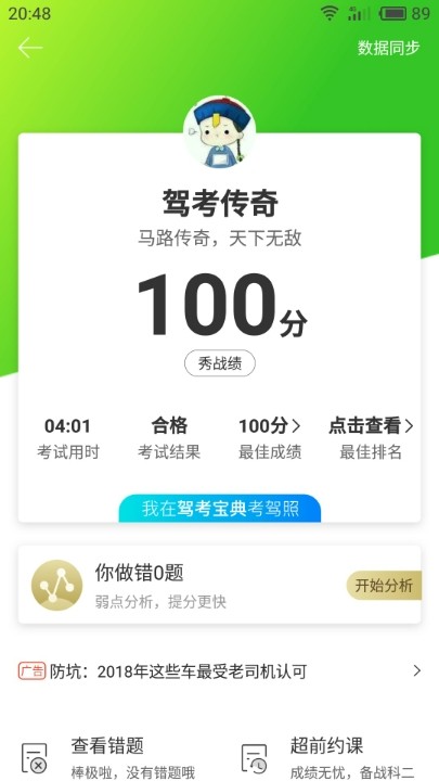 四分零一秒做完100题 而且100分我想问问还有谁.