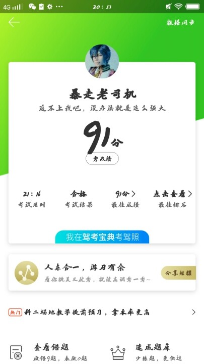 高不过95分 有没有问题?-驾考论坛【驾考宝典】
