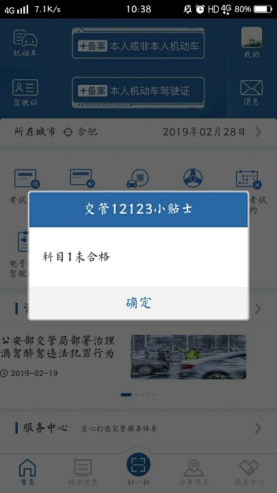 科四考完,科1不合格?