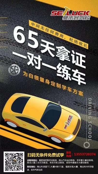 深圳考驾照65天速拿证