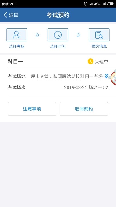 科一考试约课.-驾考论坛【驾考宝典】