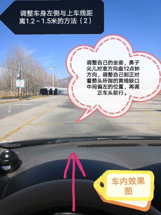 做右倒库时如何调整车身与上车线的距离