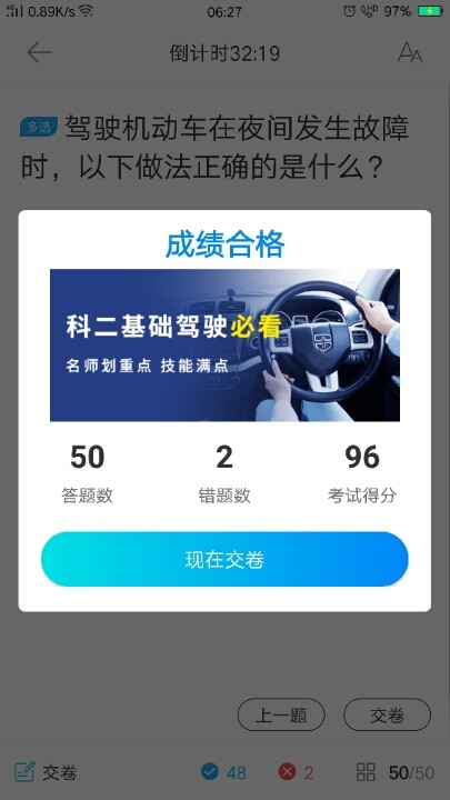 科四909090 - 驾考宝典
