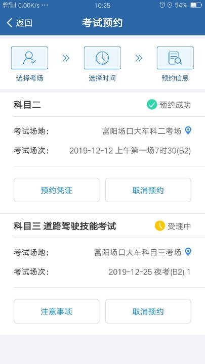 科一考试,怎么预约啊?