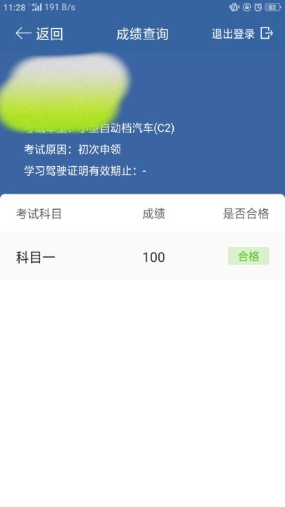 谁有科目一90分以上截图,20块红包