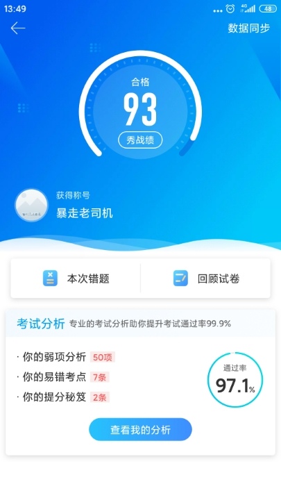 科一怎么才能高分